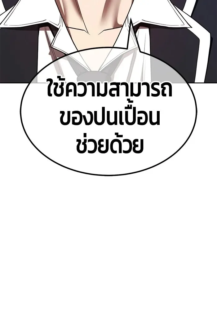 +99 Wooden Stick +99 ท่อนไม้พร้อมบวก ตอนที่ 212 หน้า 281