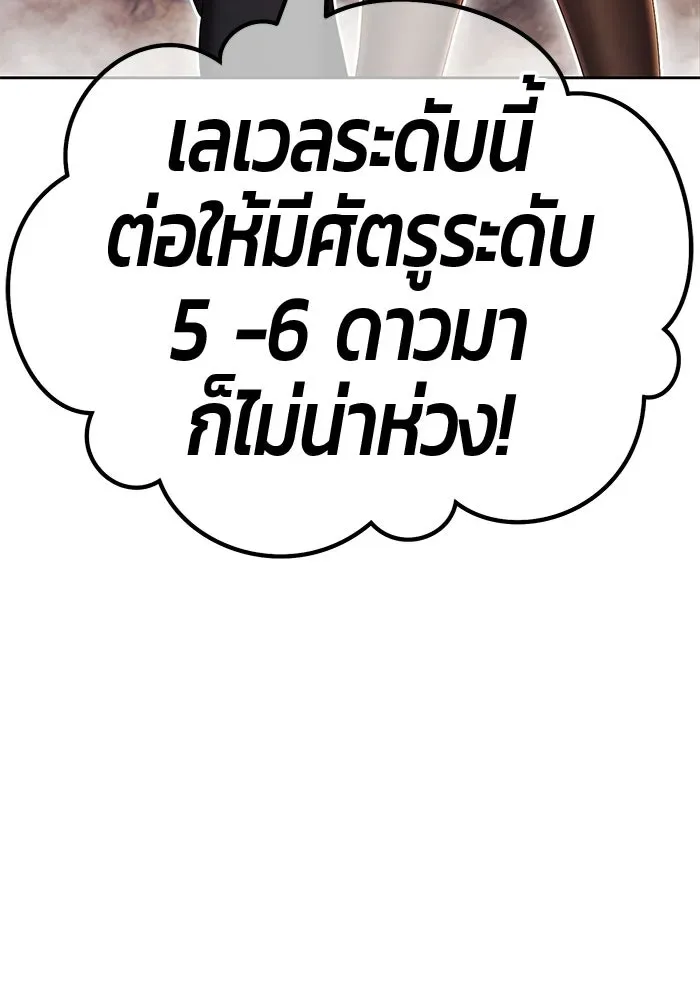 +99 Wooden Stick +99 ท่อนไม้พร้อมบวก ตอนที่ 212 หน้า 284