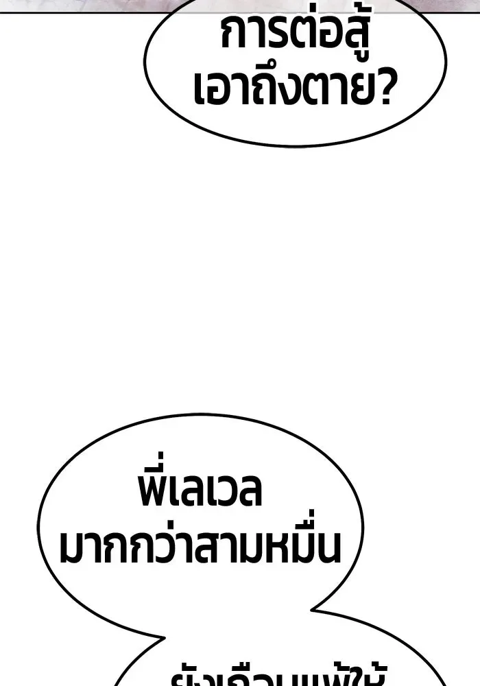 +99 Wooden Stick +99 ท่อนไม้พร้อมบวก ตอนที่ 212 หน้า 287
