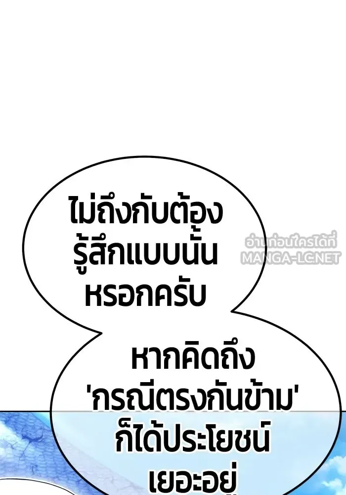 +99 Wooden Stick +99 ท่อนไม้พร้อมบวก ตอนที่ 212 หน้า 297