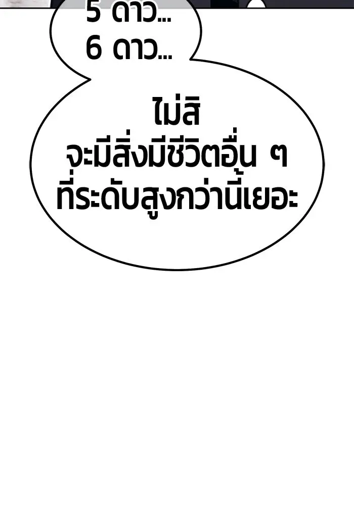+99 Wooden Stick +99 ท่อนไม้พร้อมบวก ตอนที่ 212 หน้า 302