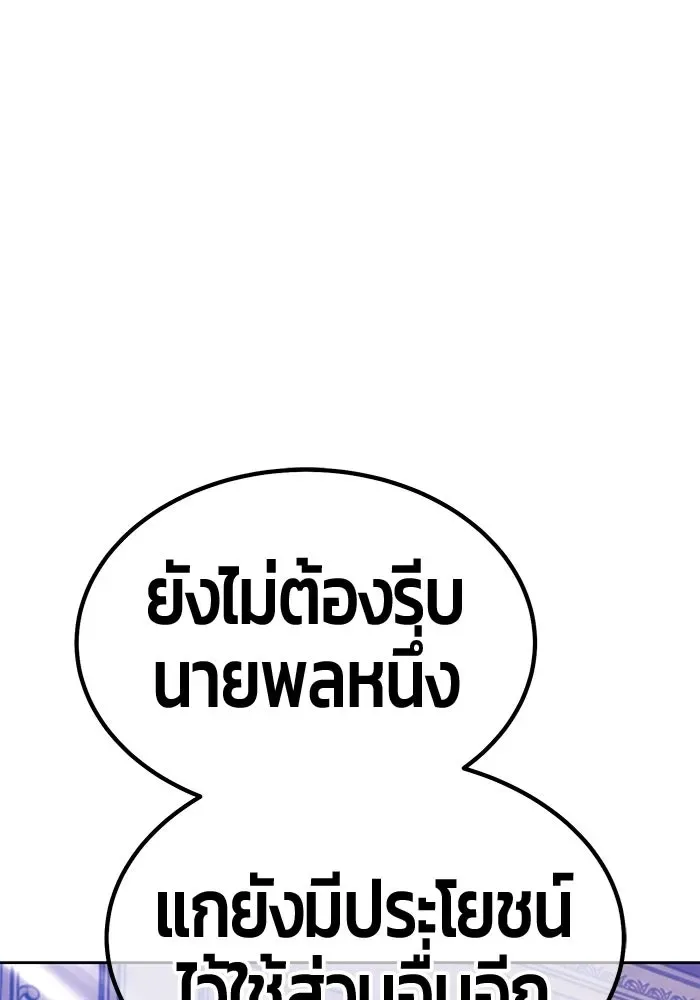 +99 Wooden Stick +99 ท่อนไม้พร้อมบวก ตอนที่ 212 หน้า 359
