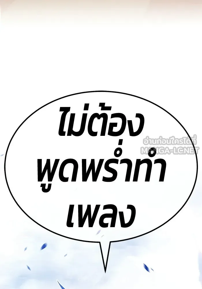 +99 Wooden Stick +99 ท่อนไม้พร้อมบวก ตอนที่ 212 หน้า 381