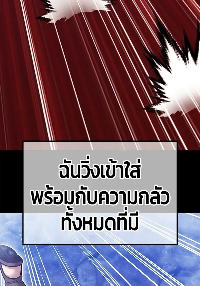 +99 Wooden Stick +99 ท่อนไม้พร้อมบวก ตอนที่ 212 หน้า 85