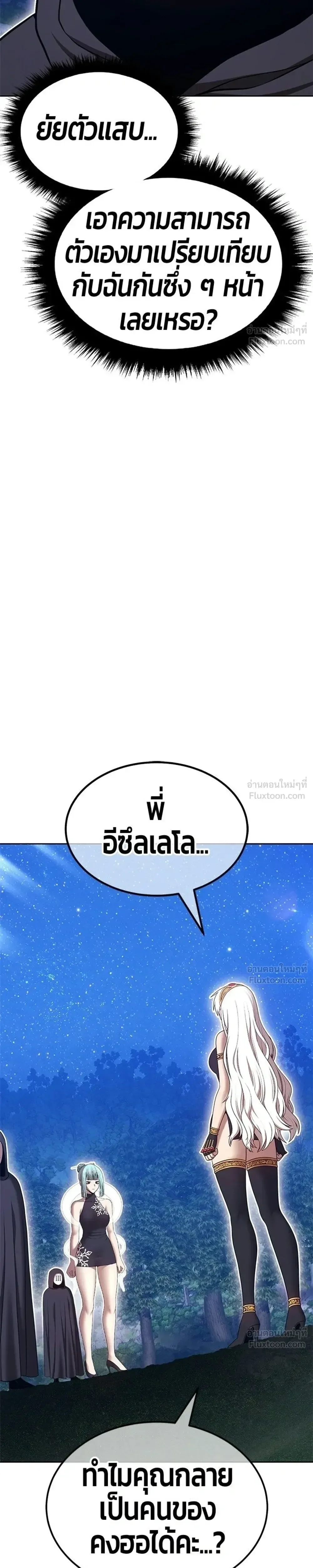 +99 Wooden Stick +99 ท่อนไม้พร้อมบวก ตอนที่ 213 หน้า 23