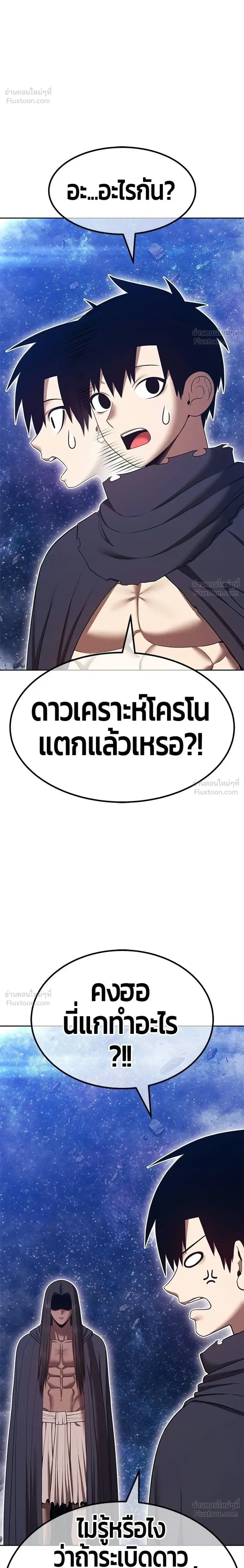 +99 Wooden Stick +99 ท่อนไม้พร้อมบวก ตอนที่ 213 หน้า 62