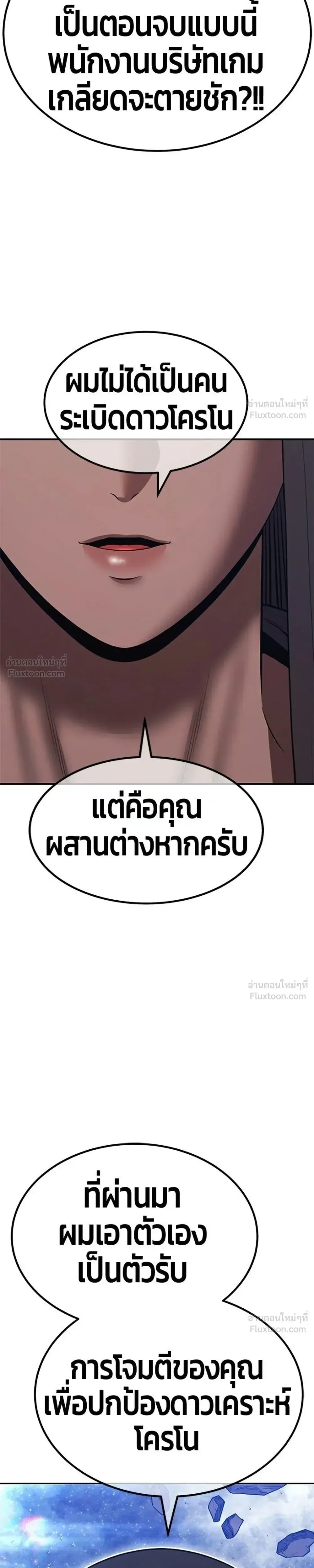 +99 Wooden Stick +99 ท่อนไม้พร้อมบวก ตอนที่ 213 หน้า 63