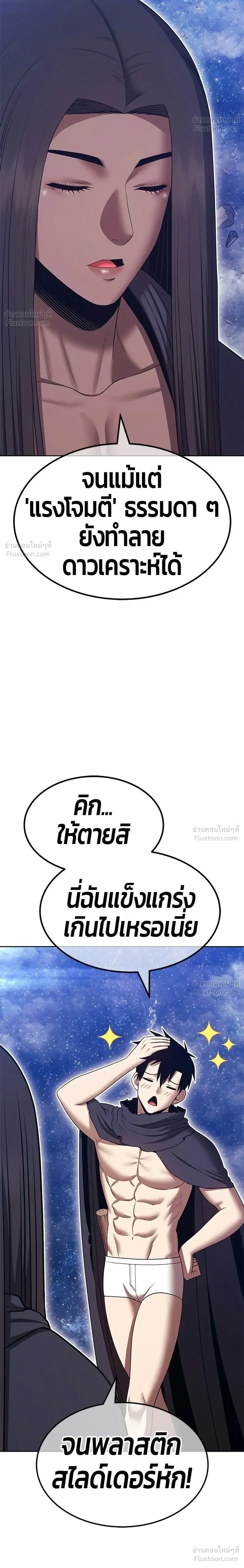 +99 Wooden Stick +99 ท่อนไม้พร้อมบวก ตอนที่ 213 หน้า 66