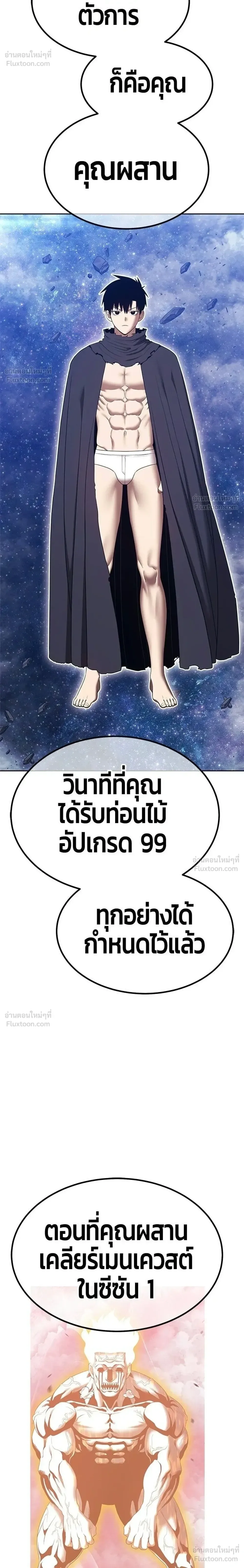 +99 Wooden Stick +99 ท่อนไม้พร้อมบวก ตอนที่ 213 หน้า 70