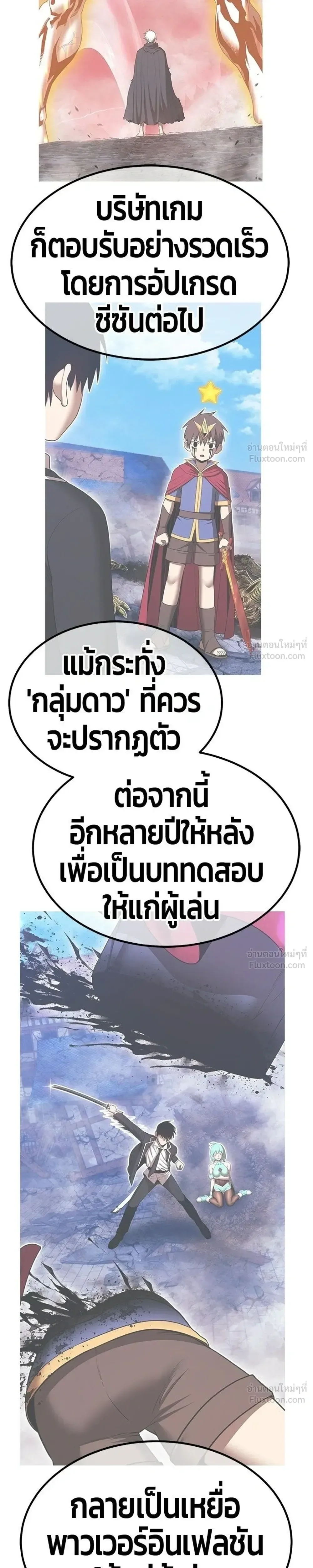 +99 Wooden Stick +99 ท่อนไม้พร้อมบวก ตอนที่ 213 หน้า 71