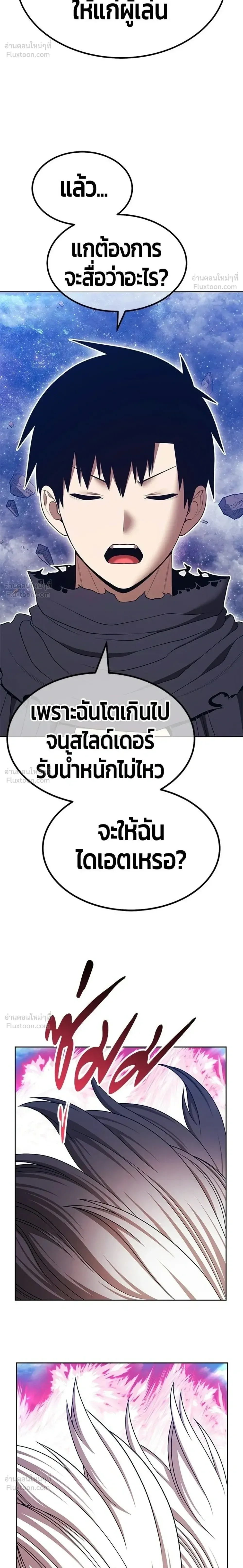 +99 Wooden Stick +99 ท่อนไม้พร้อมบวก ตอนที่ 213 หน้า 72