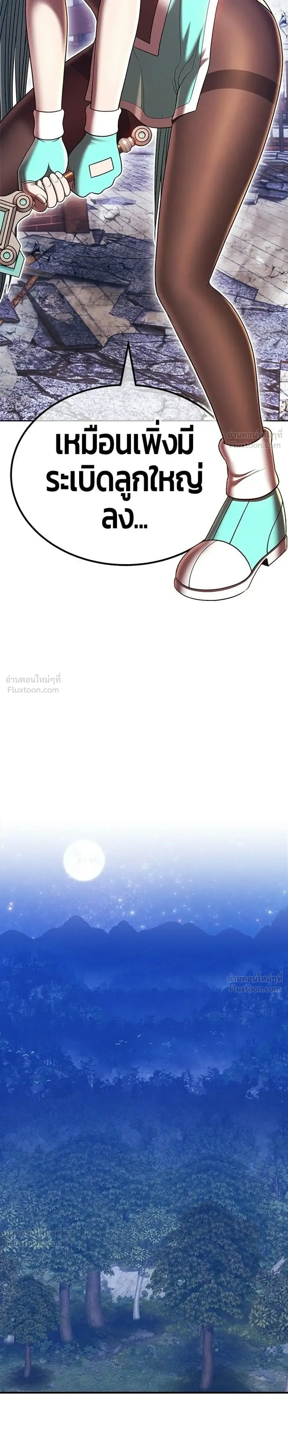 +99 Wooden Stick +99 ท่อนไม้พร้อมบวก ตอนที่ 213 หน้า 77