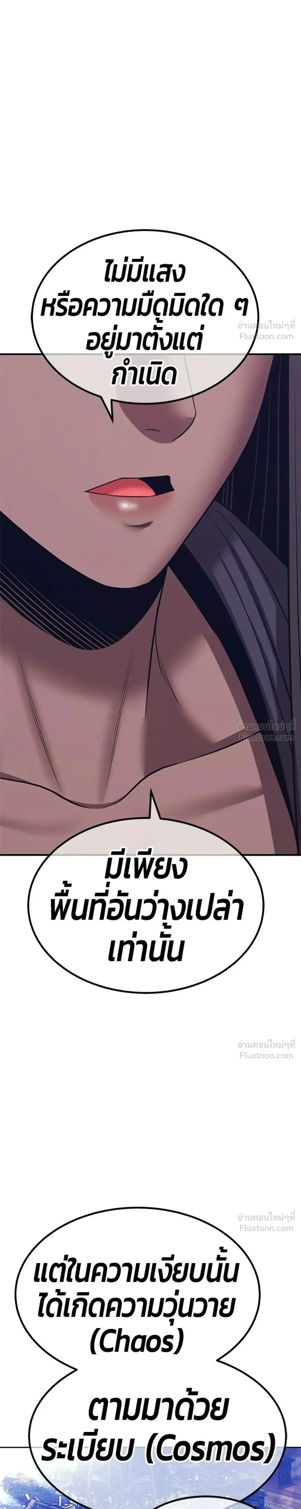 +99 Wooden Stick +99 ท่อนไม้พร้อมบวก ตอนที่ 213 หน้า 83