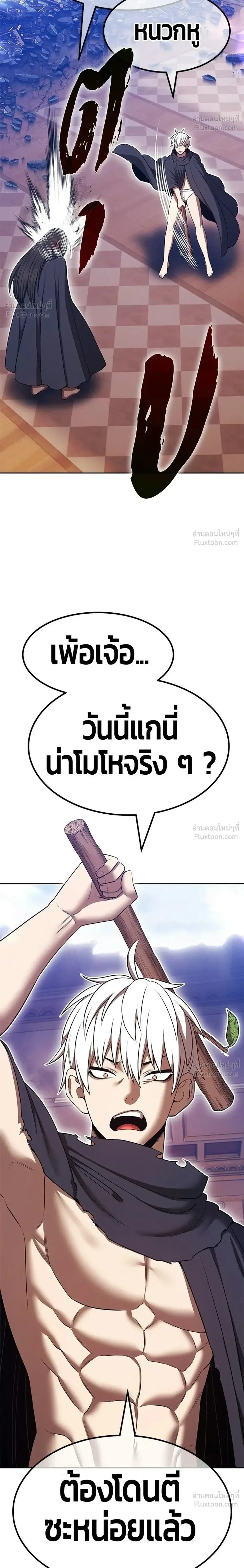 +99 Wooden Stick +99 ท่อนไม้พร้อมบวก ตอนที่ 213 หน้า 84