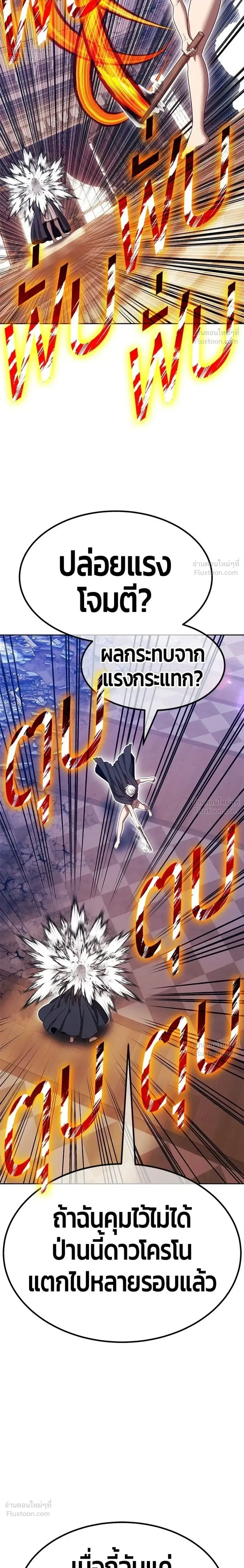 +99 Wooden Stick +99 ท่อนไม้พร้อมบวก ตอนที่ 213 หน้า 86
