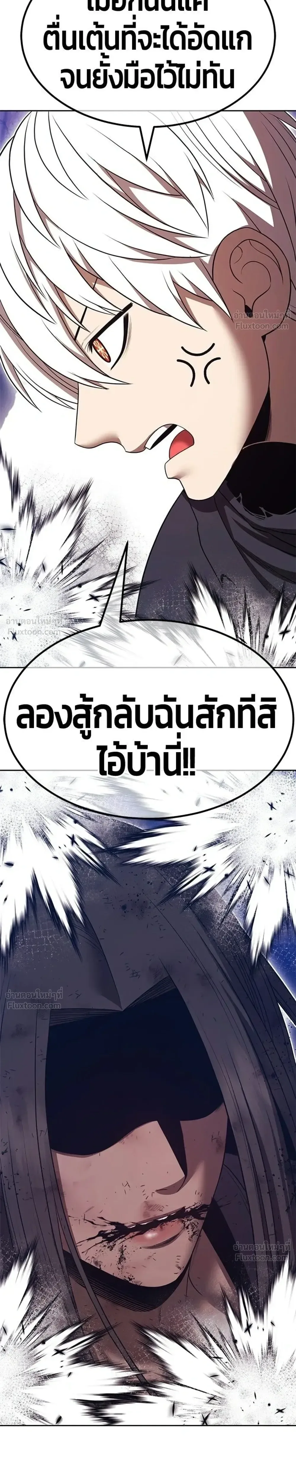 +99 Wooden Stick +99 ท่อนไม้พร้อมบวก ตอนที่ 213 หน้า 87
