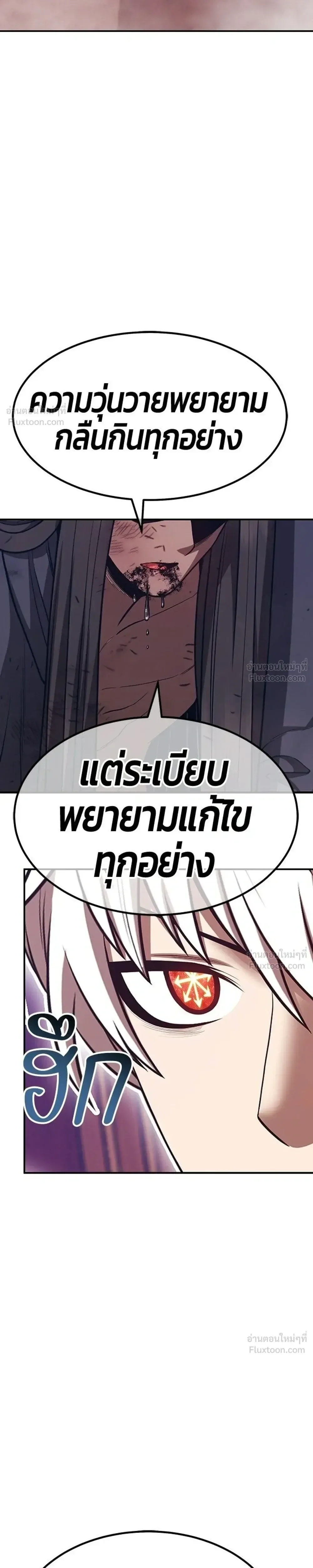 +99 Wooden Stick +99 ท่อนไม้พร้อมบวก ตอนที่ 213 หน้า 91