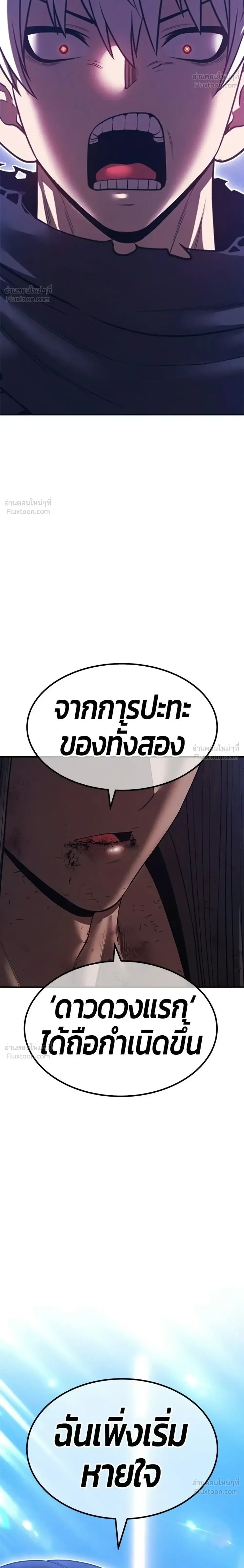 +99 Wooden Stick +99 ท่อนไม้พร้อมบวก ตอนที่ 213 หน้า 94