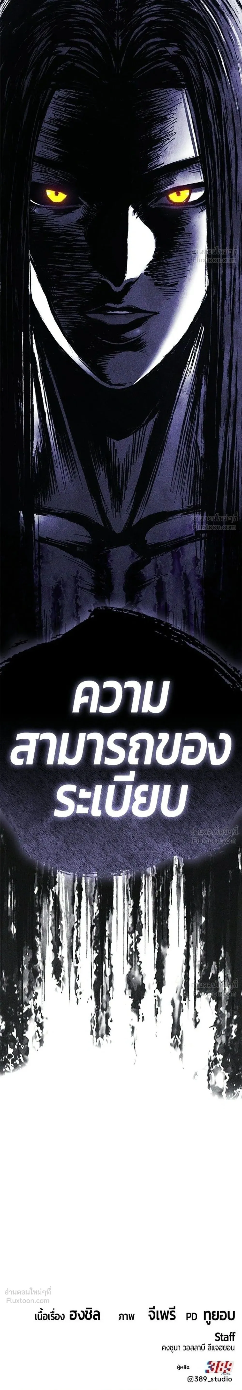 +99 Wooden Stick +99 ท่อนไม้พร้อมบวก ตอนที่ 213 หน้า 97