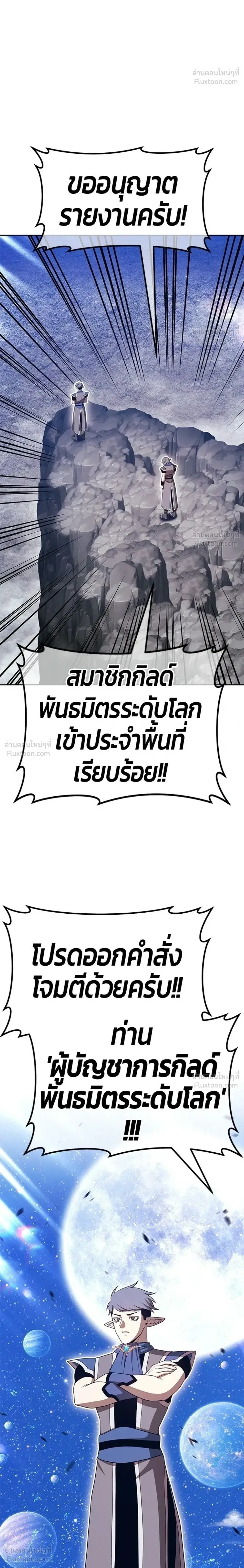 +99 Wooden Stick +99 ท่อนไม้พร้อมบวก ตอนที่ 214 หน้า 24