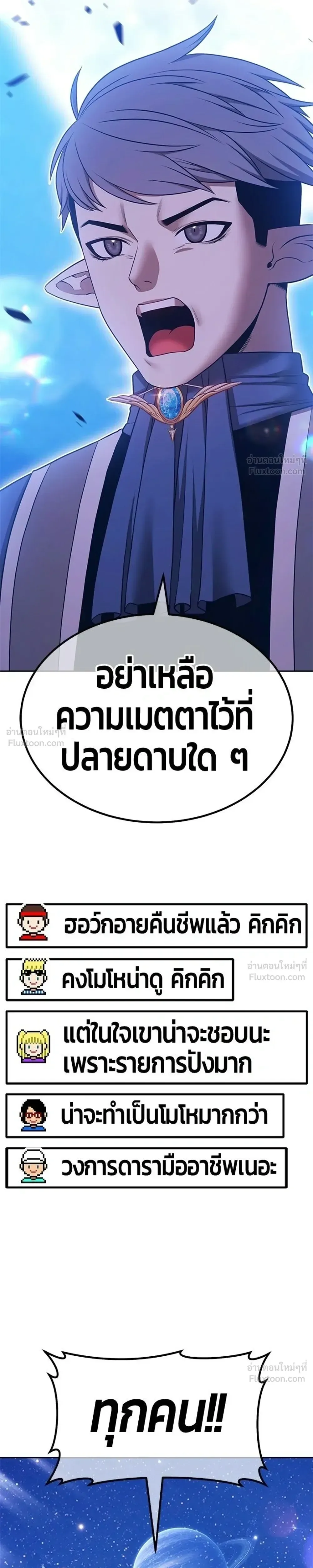 +99 Wooden Stick +99 ท่อนไม้พร้อมบวก ตอนที่ 214 หน้า 27