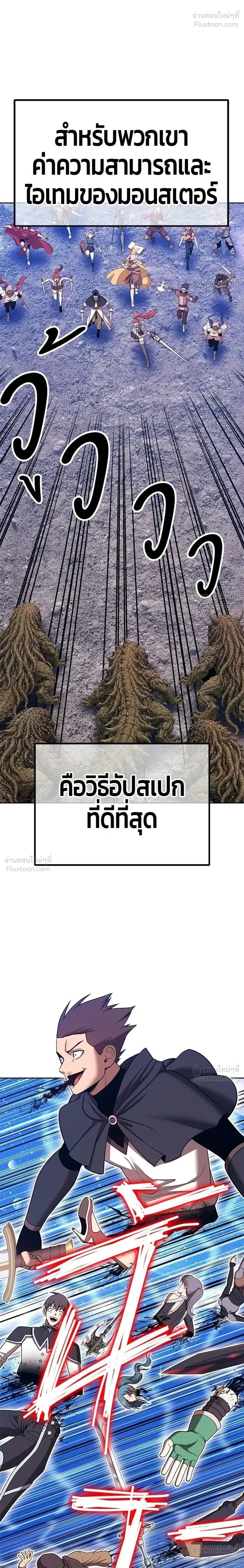 +99 Wooden Stick +99 ท่อนไม้พร้อมบวก ตอนที่ 214 หน้า 42