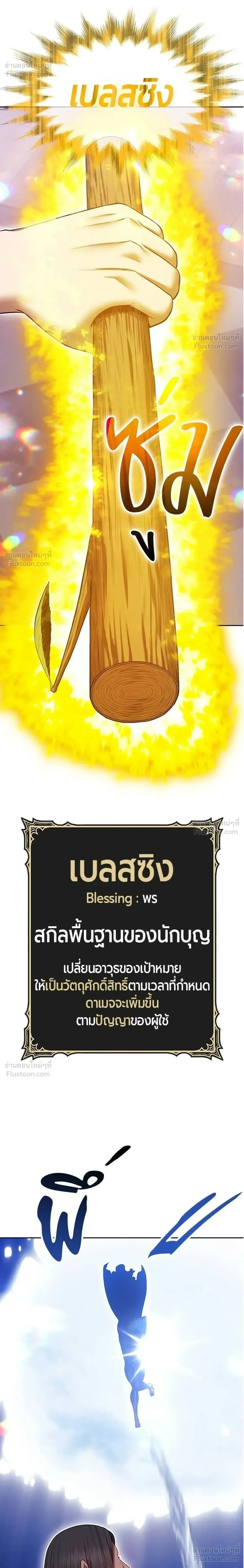 +99 Wooden Stick +99 ท่อนไม้พร้อมบวก ตอนที่ 214 หน้า 64