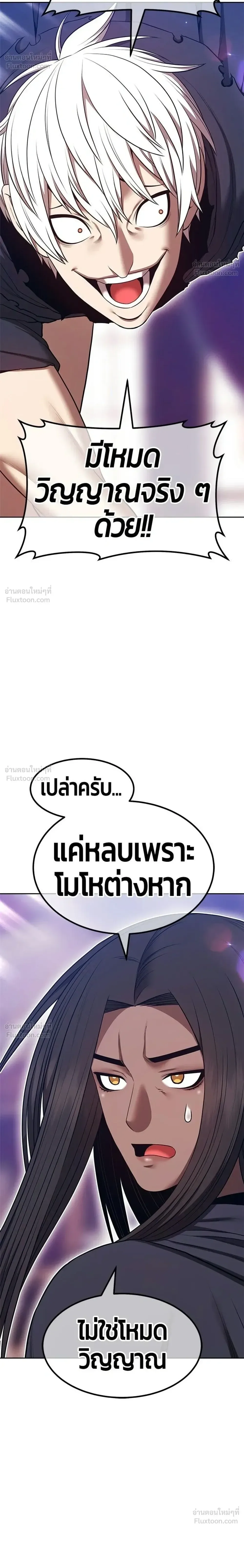 +99 Wooden Stick +99 ท่อนไม้พร้อมบวก ตอนที่ 214 หน้า 68