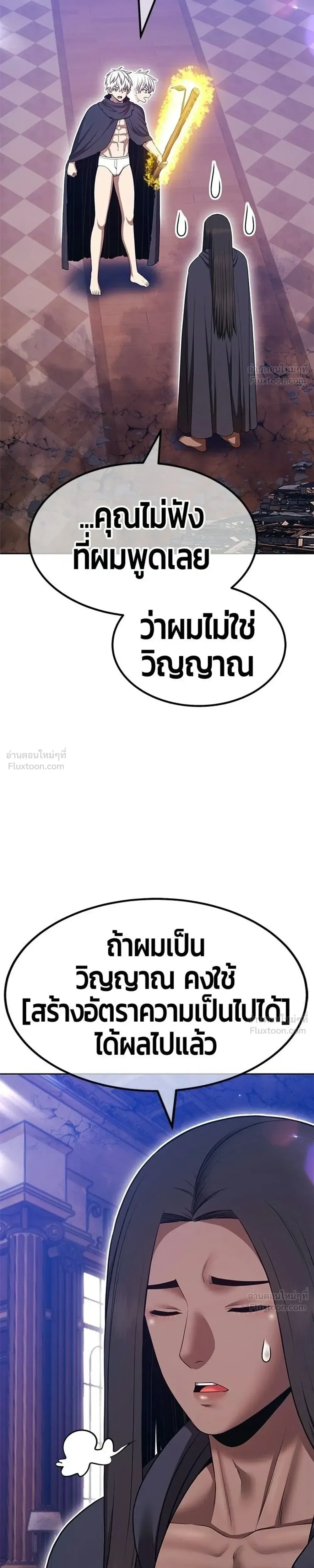 +99 Wooden Stick +99 ท่อนไม้พร้อมบวก ตอนที่ 214 หน้า 71