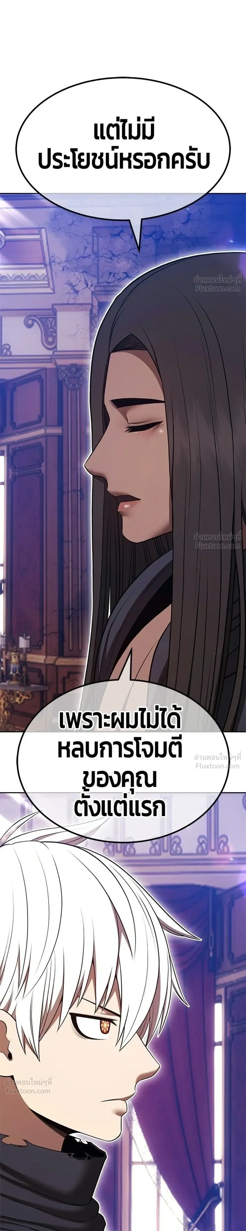 +99 Wooden Stick +99 ท่อนไม้พร้อมบวก ตอนที่ 214 หน้า 83