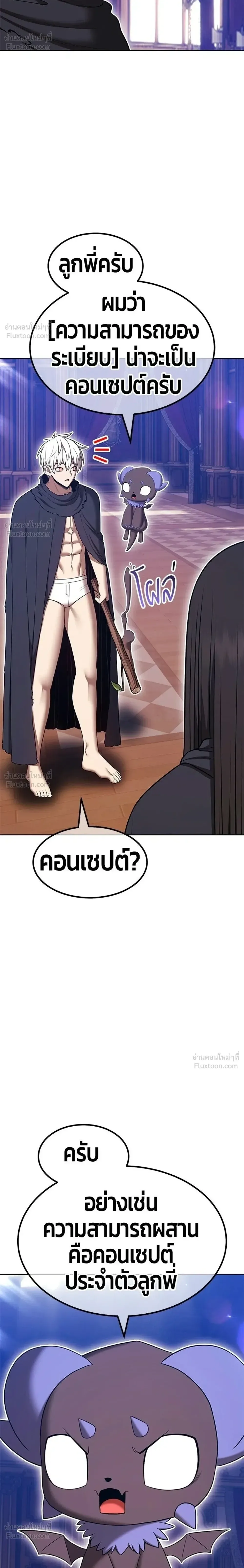 +99 Wooden Stick +99 ท่อนไม้พร้อมบวก ตอนที่ 214 หน้า 84