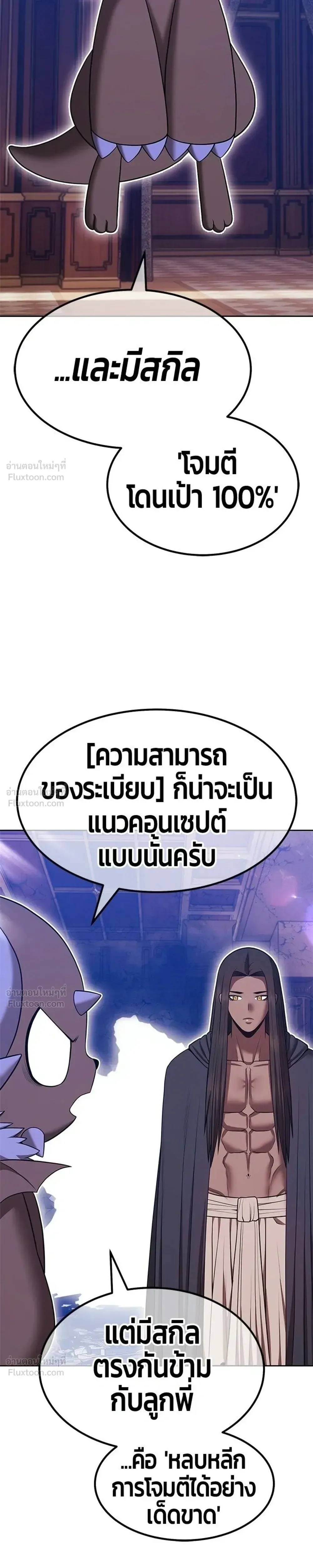 +99 Wooden Stick +99 ท่อนไม้พร้อมบวก ตอนที่ 214 หน้า 85