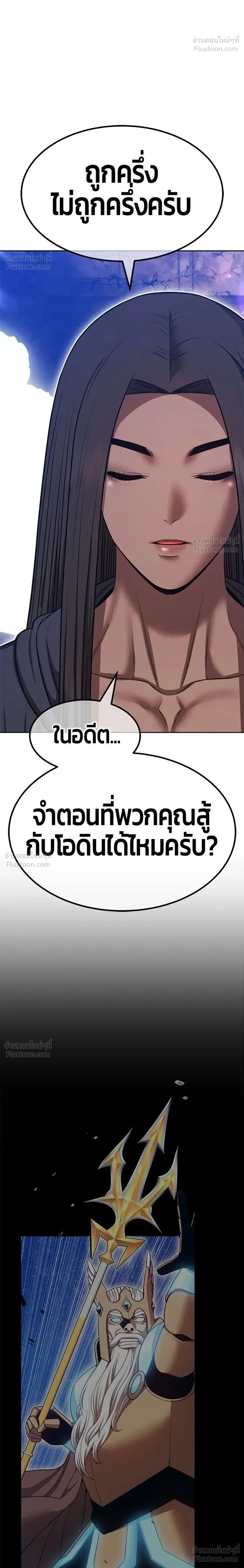 +99 Wooden Stick +99 ท่อนไม้พร้อมบวก ตอนที่ 214 หน้า 86
