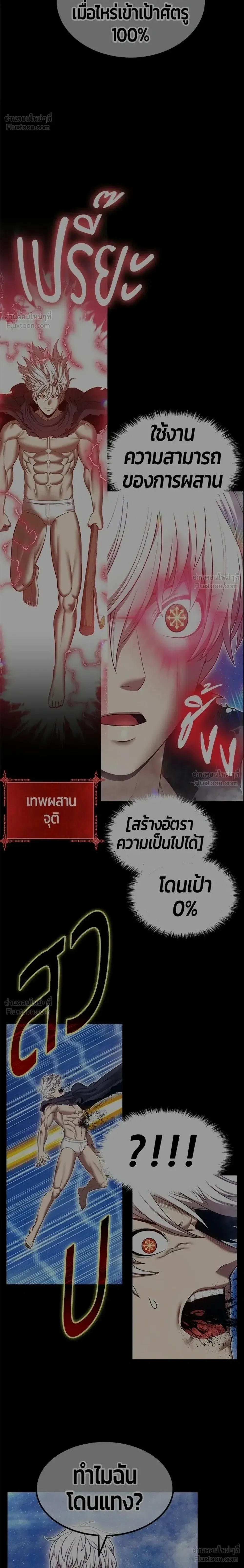 +99 Wooden Stick +99 ท่อนไม้พร้อมบวก ตอนที่ 214 หน้า 88