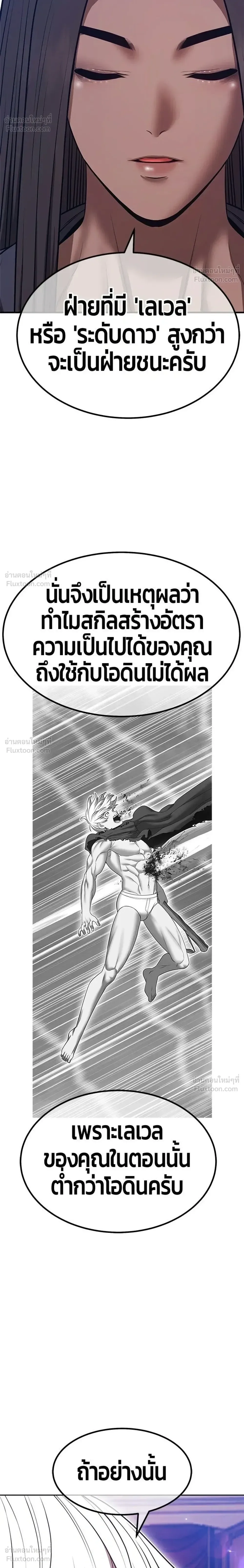 +99 Wooden Stick +99 ท่อนไม้พร้อมบวก ตอนที่ 214 หน้า 92