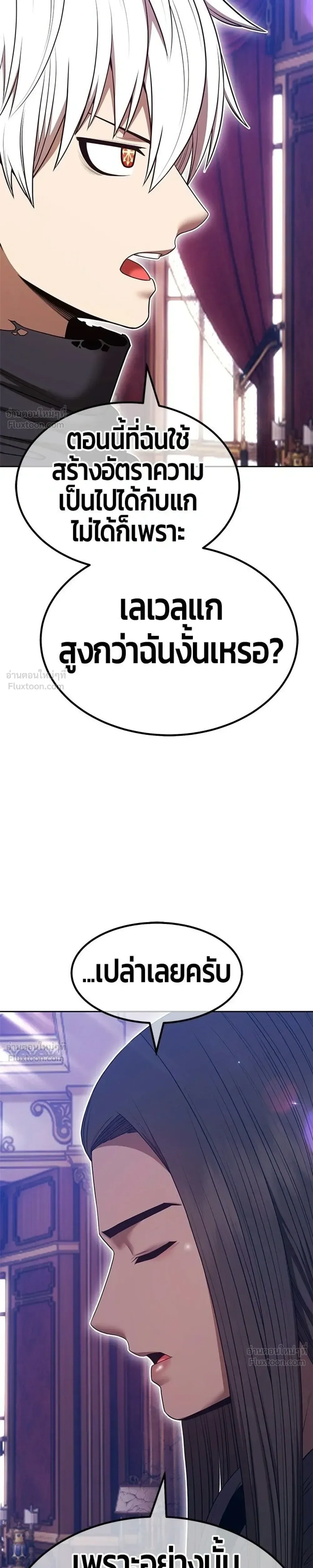 +99 Wooden Stick +99 ท่อนไม้พร้อมบวก ตอนที่ 214 หน้า 93