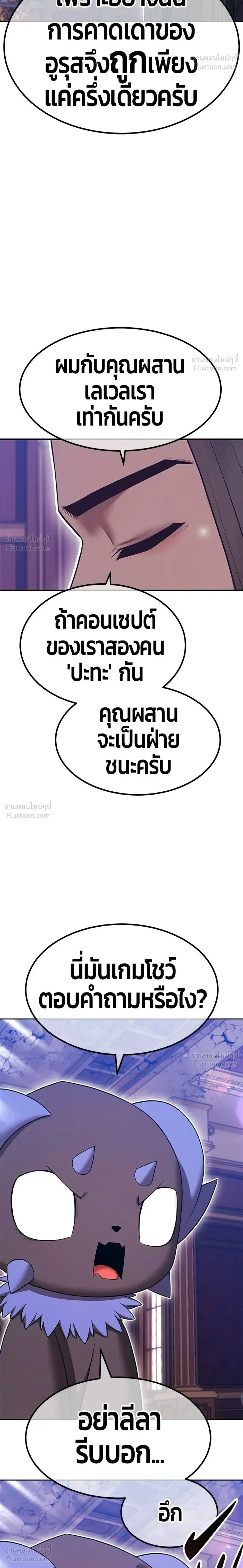 +99 Wooden Stick +99 ท่อนไม้พร้อมบวก ตอนที่ 214 หน้า 94