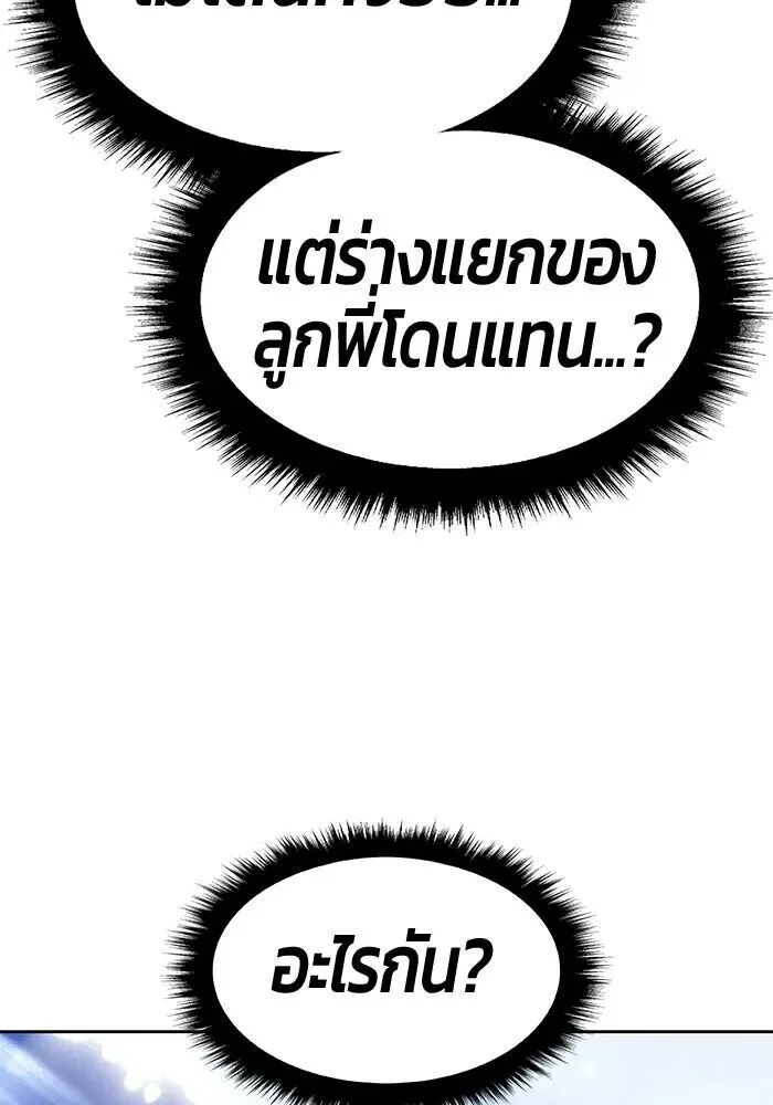 +99 Wooden Stick +99 ท่อนไม้พร้อมบวก ตอนที่ 215 หน้า 109