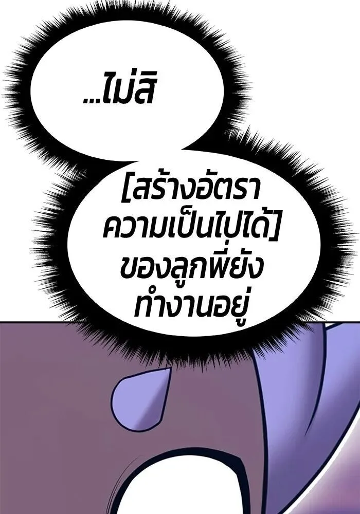 +99 Wooden Stick +99 ท่อนไม้พร้อมบวก ตอนที่ 215 หน้า 113