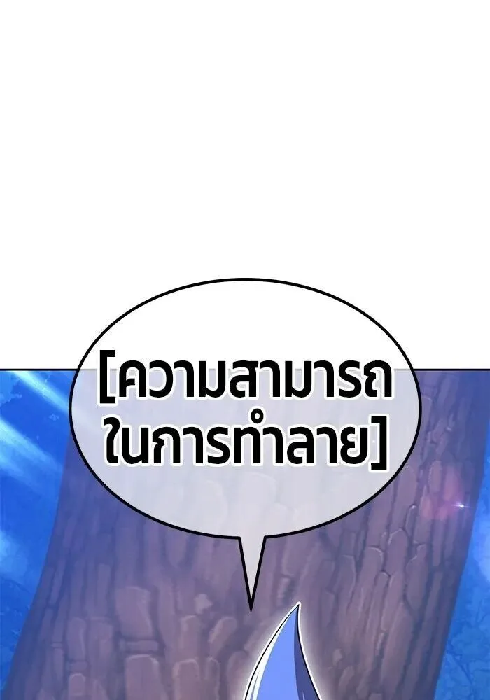 +99 Wooden Stick +99 ท่อนไม้พร้อมบวก ตอนที่ 215 หน้า 140