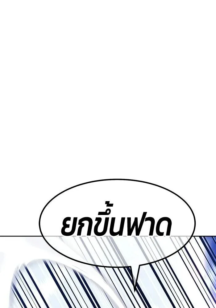 +99 Wooden Stick +99 ท่อนไม้พร้อมบวก ตอนที่ 215 หน้า 19