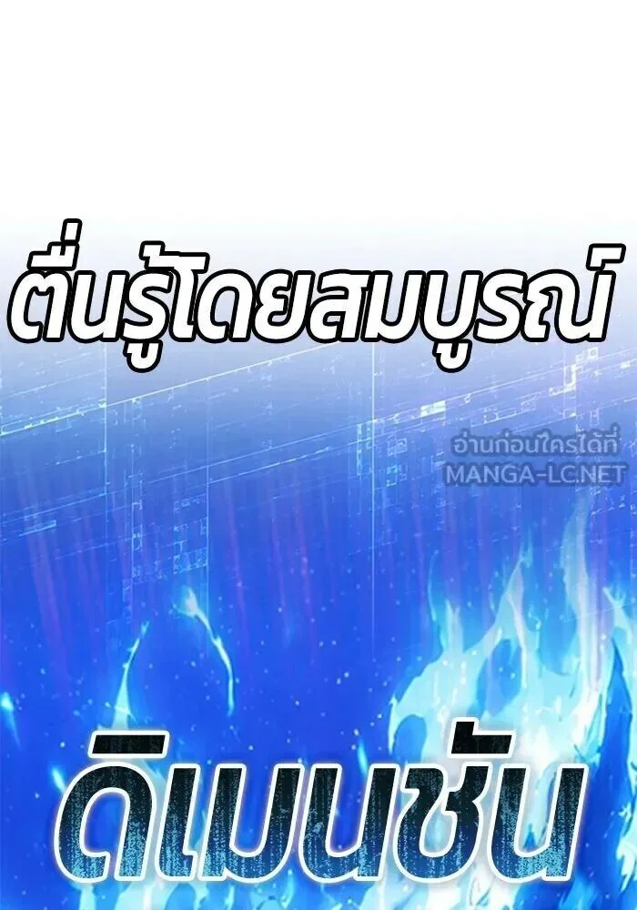 +99 Wooden Stick +99 ท่อนไม้พร้อมบวก ตอนที่ 215 หน้า 291