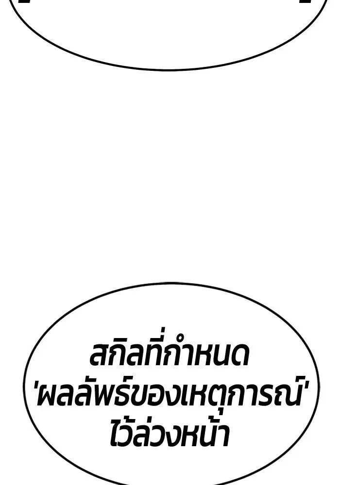 +99 Wooden Stick +99 ท่อนไม้พร้อมบวก ตอนที่ 215 หน้า 320