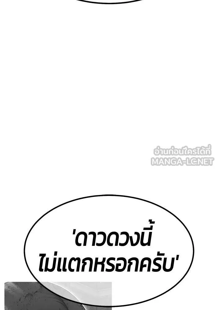 +99 Wooden Stick +99 ท่อนไม้พร้อมบวก ตอนที่ 215 หน้า 321