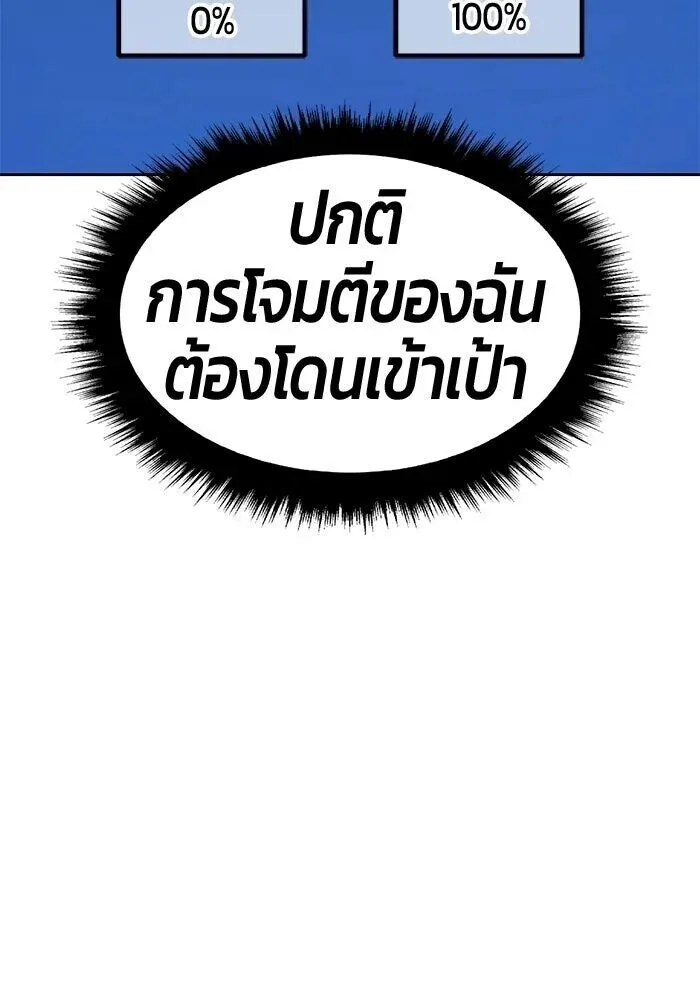 +99 Wooden Stick +99 ท่อนไม้พร้อมบวก ตอนที่ 215 หน้า 43