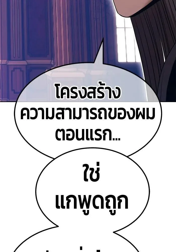 +99 Wooden Stick +99 ท่อนไม้พร้อมบวก ตอนที่ 215 หน้า 58