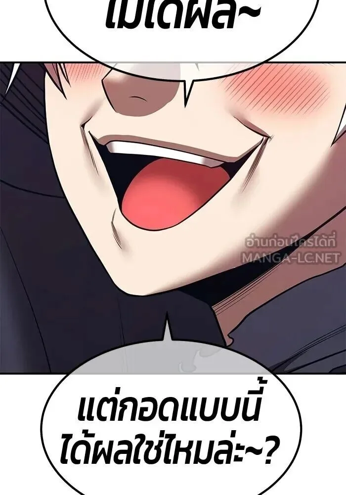 +99 Wooden Stick +99 ท่อนไม้พร้อมบวก ตอนที่ 215 หน้า 87