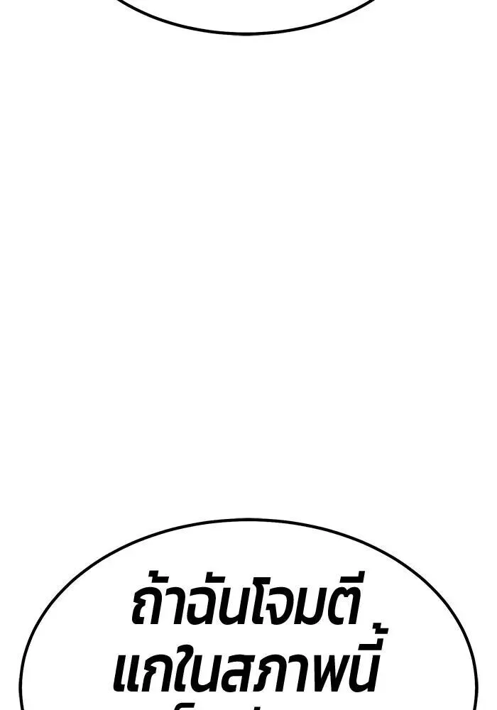 +99 Wooden Stick +99 ท่อนไม้พร้อมบวก ตอนที่ 215 หน้า 88