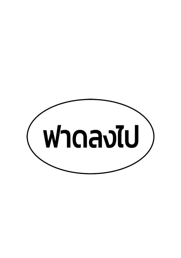 +99 Wooden Stick +99 ท่อนไม้พร้อมบวก ตอนที่ 215 หน้า 95