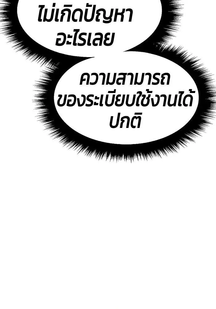 +99 Wooden Stick +99 ท่อนไม้พร้อมบวก ตอนที่ 216 หน้า 125